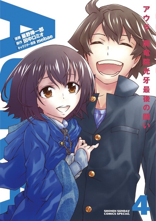 AURA: Maryuuin Kouga Saigo no Tatakai
