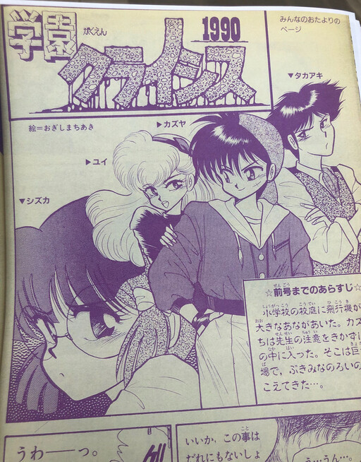 School Crisis 1990