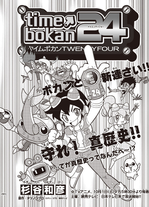 Time Bokan 24