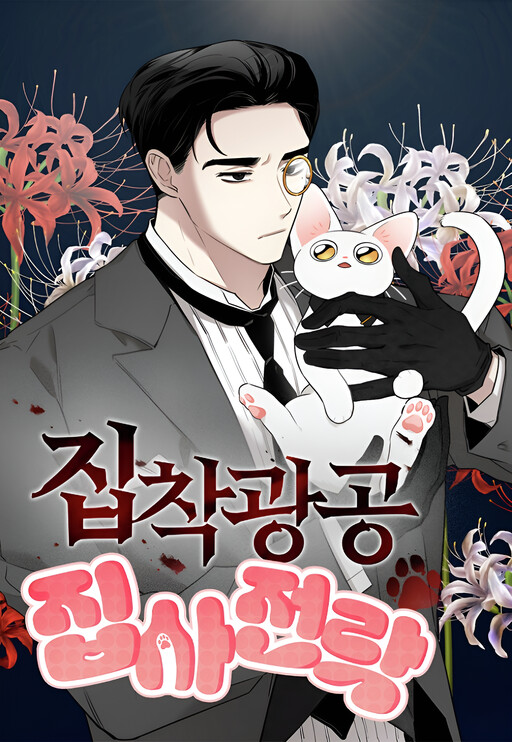 Obsessed Butler