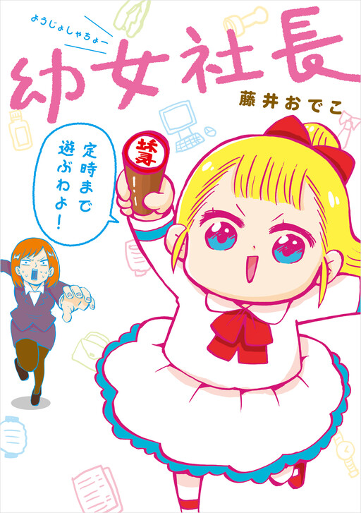 Little Girl President