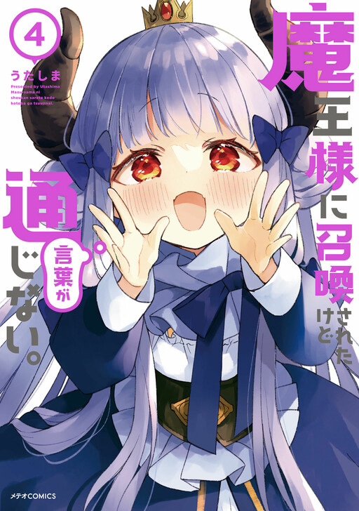 I Was Summoned by the Demon Lord, but I Can't Understand Her Language.