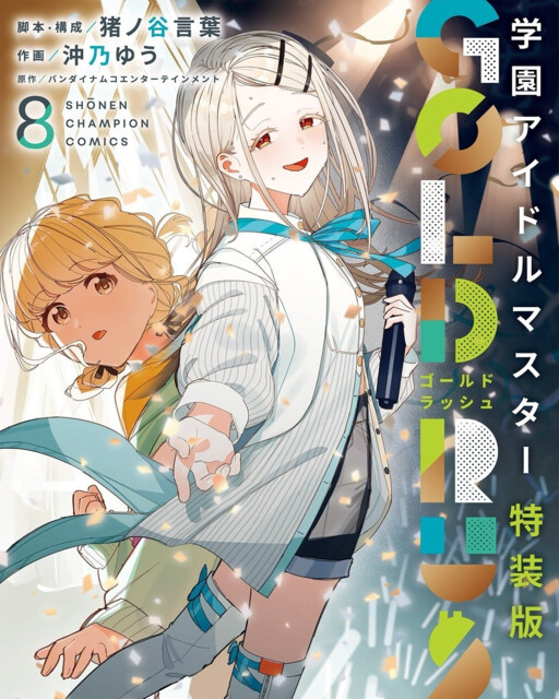 Academy Idolmaster: Gold Rush
