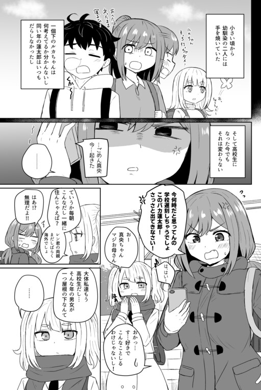 Te o Yaite Ita Osananajimi ga Itsu no Ma ni ka Seichou Shiteta Hanashi