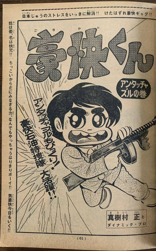 Gokai-kun