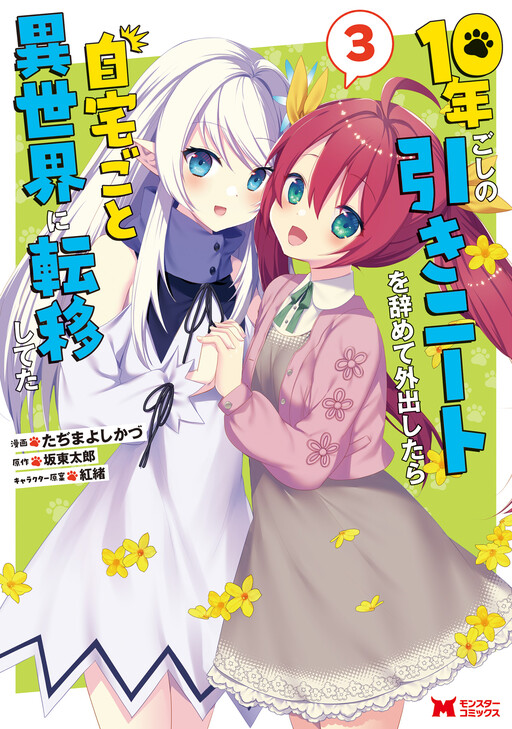 10-nen Goshi no HikiNEET wo Yamete Gaishutsu shitara Jitakugo to Isekai ni Tenishiteta