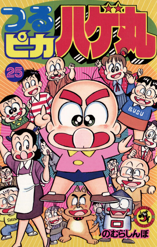 Little Baldy Hagemaru