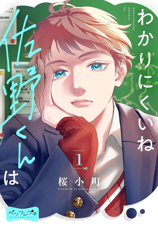 Wakari Nikuine Sano-kun Wa