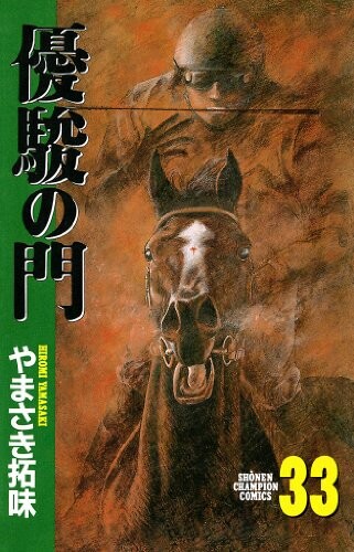 Yushun no Mon Black Bullet Alfie
