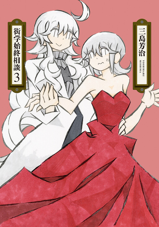 Gengaku Shijuu Soudan