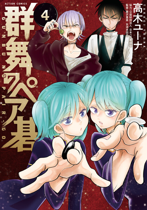 Gunbu no Pair Go