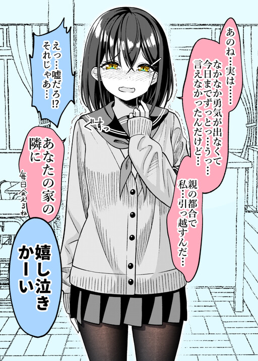 Kanojo ga Hikkosu Koto ni Natte Shimatta