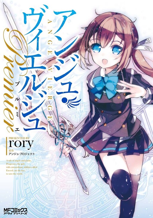 Ange Vierge - Premier
