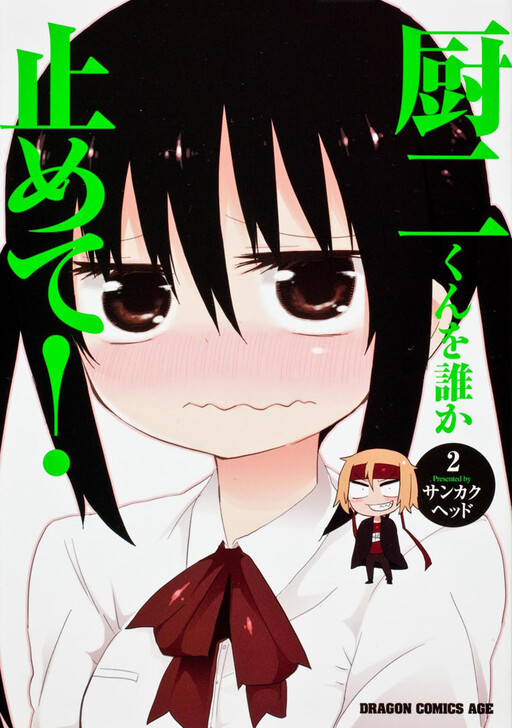 Someone Stop Chuuni-kun!