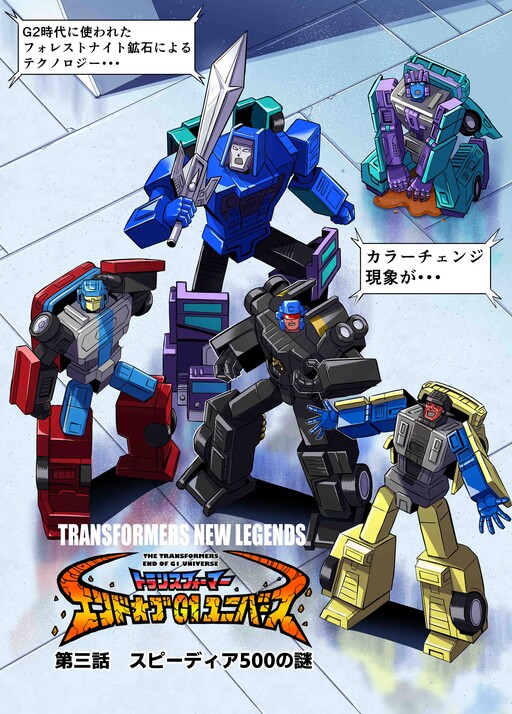 Transformers New Legends