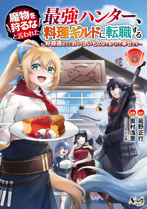Mamono wo Karu na to Iwareta Saikyou Hunter, Ryouri Guild ni Tenshoku suru ~Kou Taiguu na Ue ni Oishii mono made Taberete Shiawase desu~