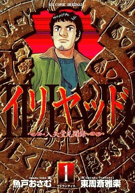 Iliad