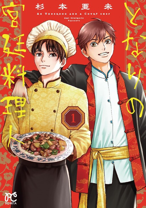 Tonari No Kyutei Ryorijin
