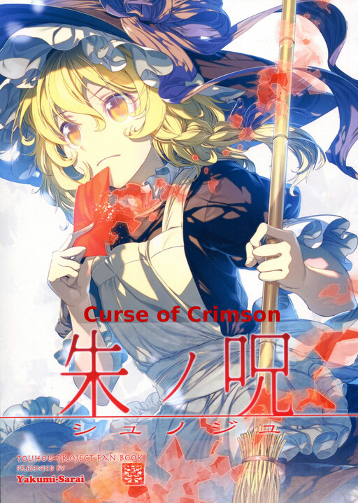 Touhou - Curse of Crimson (Doujinshi)