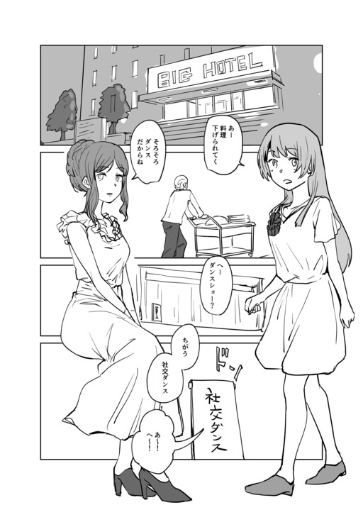 MyGO Manga - Ballroom Dancing