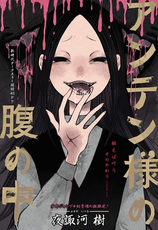Inside Anten-sama's Belly (Pre-Serialization)