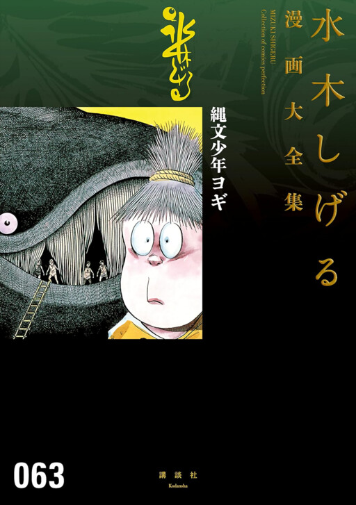 Joumon Shounen Yogi