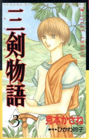 Legend of the Three Swords