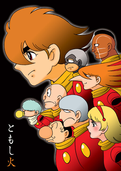 Cyborg 009 - Light (Doujinshi)