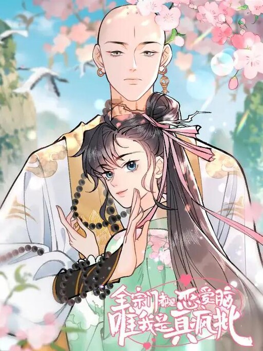 The Entire Sect Lost in Love, Except Me