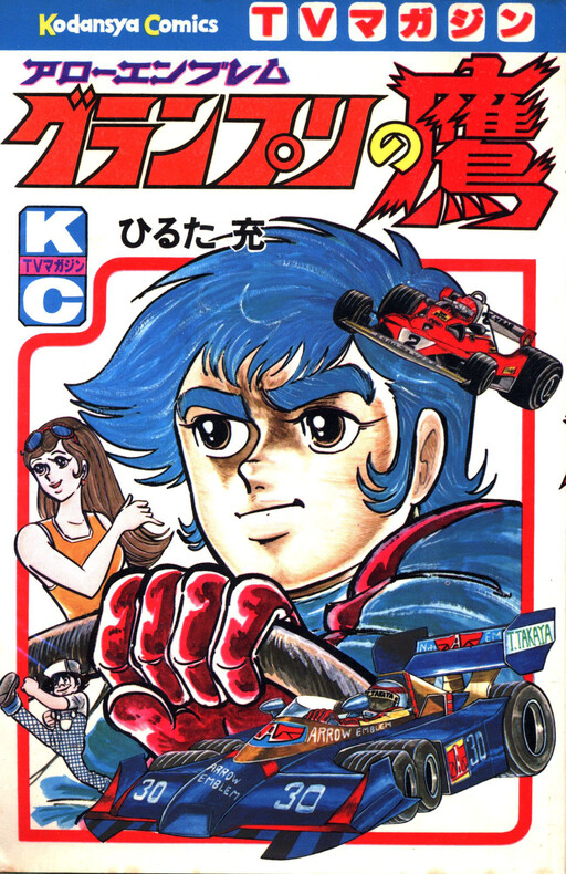 Super Grand Prix