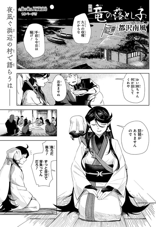 Tatsu no Otoshigo