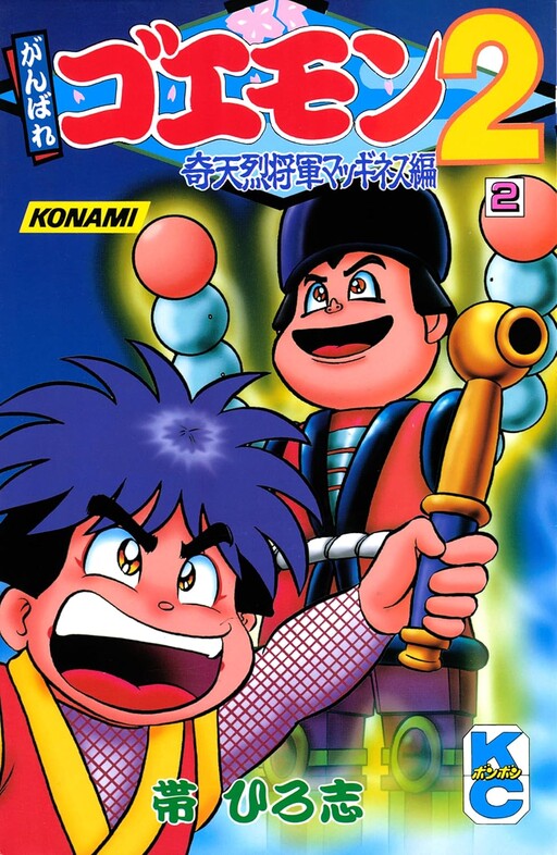 Ganbare Goemon 2: The Strange General McGinness