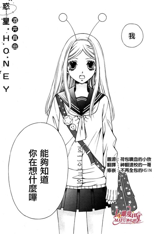 Wakusei Honey