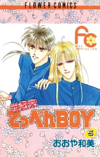 Seikimatsu Teppen Boy