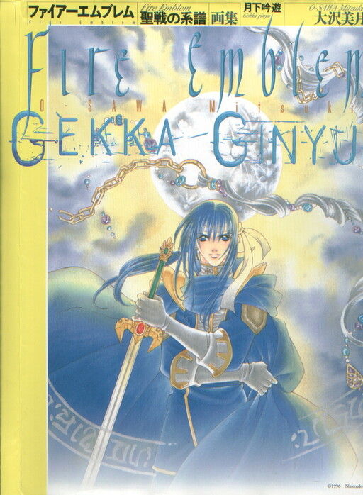 Fire Emblem - Genealogy of the Holy War - GEKKA GINYU