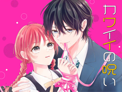 Kawaii no Noroi