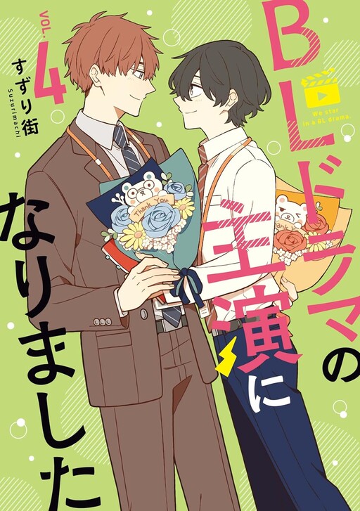 BL Drama no Shuen ni Narimashita