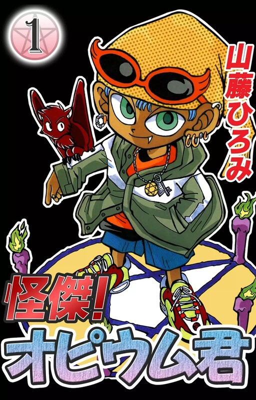 Monster! Opium-kun
