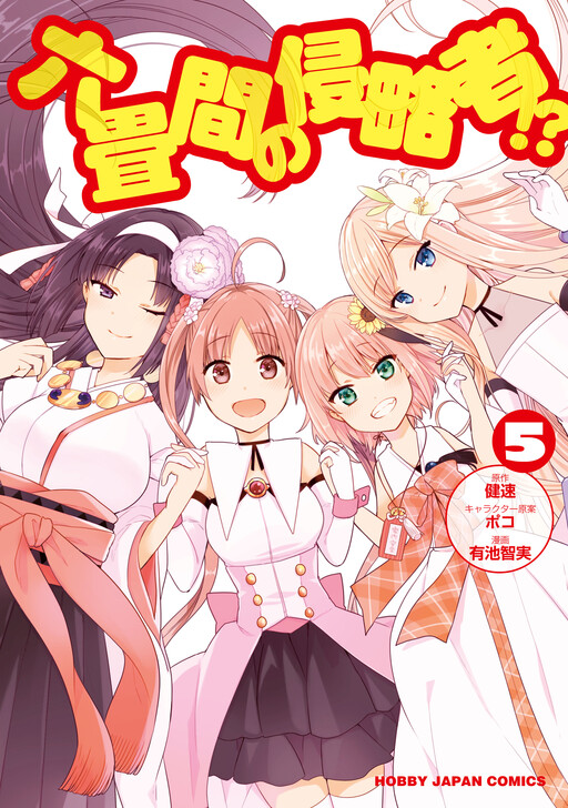 Invaders of the Rokujouma!?