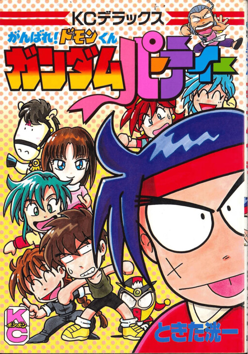 Keep it up! Domon-kun Gundam Party