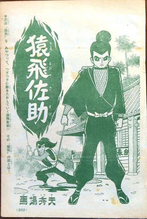 Sarutobi Sasuke (One-Shot)