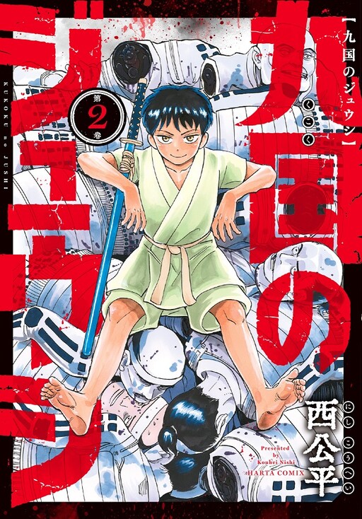 Kukoku no Juushi