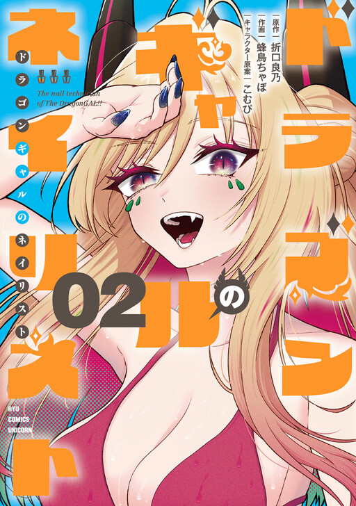 The Dragon Gal's Nailist