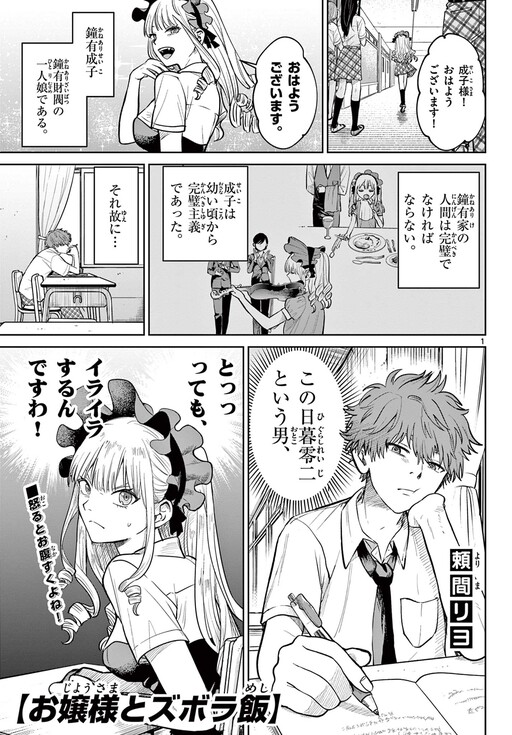 Ojou-sama to Zubora Meshi