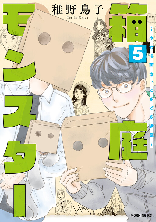 Hakoniwa Monster ~Shoujo Mangaka, Tokidoki Kamibukuro~