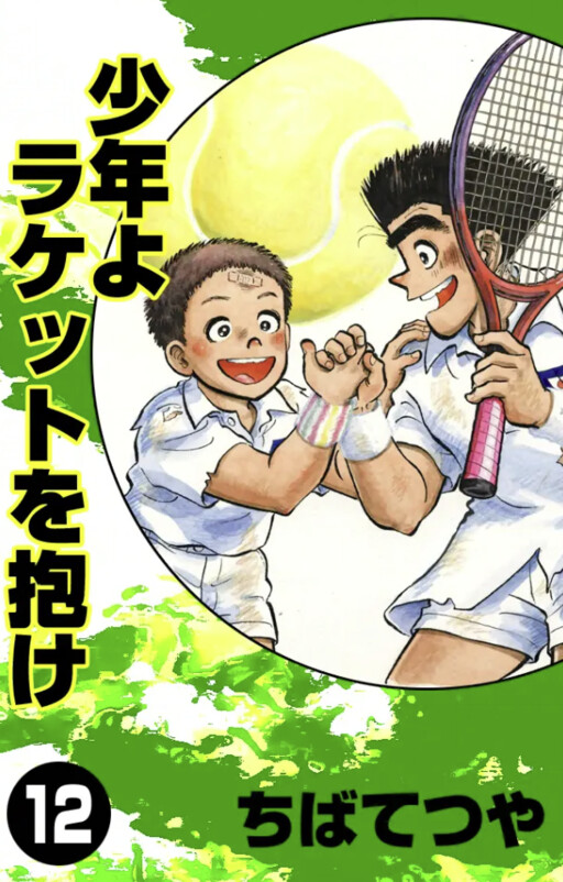 Boy, Take Up the Racket