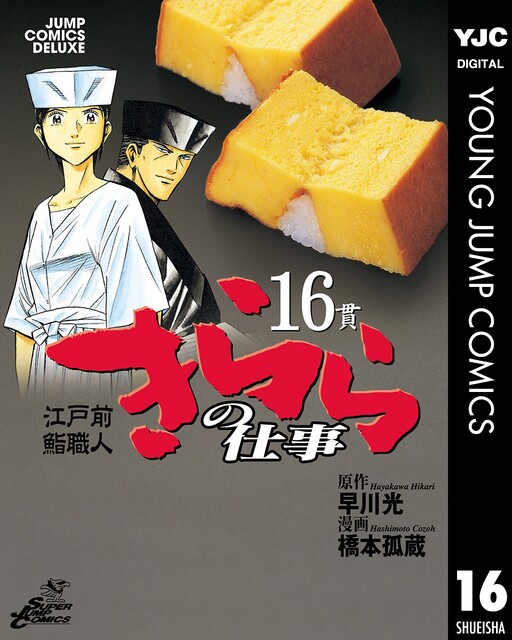 Edomae Sushi Chef Kirara's Work