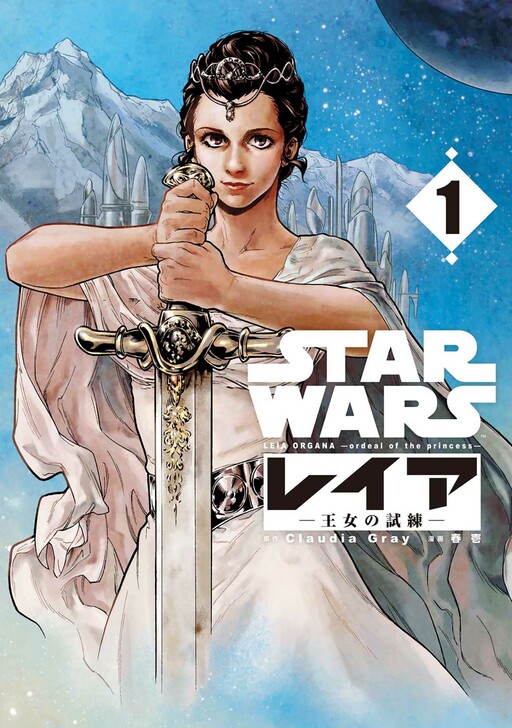 Star Wars Leia, Princess of Alderaan