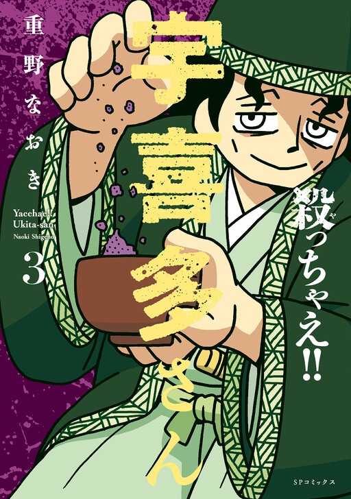 Yacchae!! Ukita-san