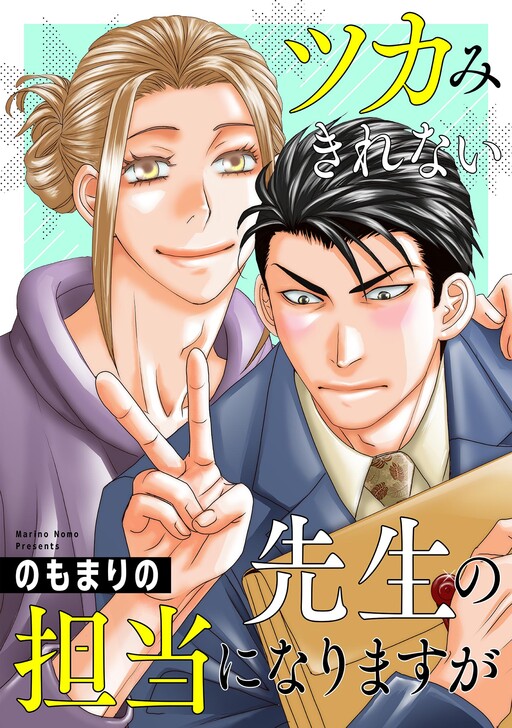 Tsuka Mikirenai Sensei no Tantou ni Narimasu ga
